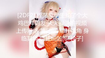 【新片速遞 】 《极品CD㊙️魔手☛外购》闹市区极限贴身抄底多位漂亮小姐姐~各种性感小内内亮点多~清纯长腿美女极度反差真空出门毛茸茸露逼