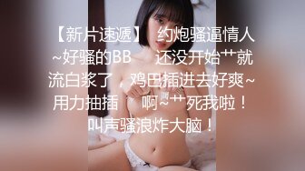 【新片速遞】美乳学妹露脸看着清纯没想到这么骚，激情3P伺候两个小哥哥，轮着口交大鸡巴让小哥各种体位蹂躏爆草吃奶舔逼