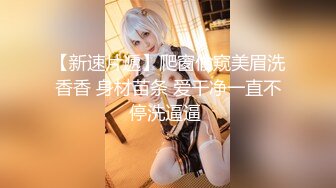 【新片速遞】  顶级女神❤️简美炸了【甜腻小喵M】关上房门~激情发骚~摸奶骚弄舞姿~道具插穴自慰❤️尽情享受高潮~哥哥来后入嘛！[1.67G/MP4/02:34:40]