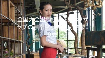 全国大会出場経験を持つFカップの黒帯空手美少女 結梨19歳