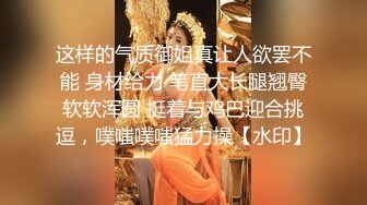 2024.3.9【站街的研究生】深夜挑妹子，年轻体力好，刚射完马上硬了干第二炮嗷嗷叫