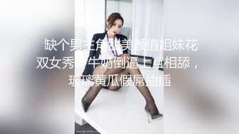  缺个男主角甜美颜值姐妹花双女秀，牛奶倒逼上互相舔，玻璃黄瓜假屌抽插