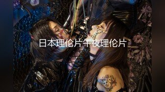 【新速片遞】 ♈ ♈ ♈ 抖音小网红下海，10小时全记录，【美乳萝莉】【菠萝果酱】合集，清纯萝莉，漂亮的粉乳美逼，发育的真好！[4.6G/MP4/10:12:39]