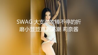 【老王探花】专攻SPA店尝试勾搭技师，熟女口交技术不错，加钱屈服，后入插逼淫水多