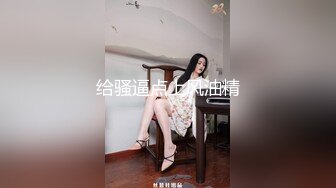  平头哥约顶级外围美女，紧身裤大长腿，坐在身上搂搂抱抱，换上连体吊带网袜