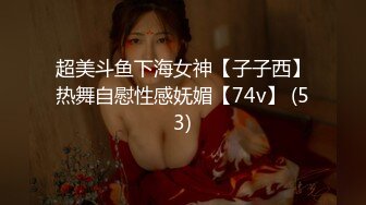 超美斗鱼下海女神【子子西】热舞自慰性感妩媚【74v】 (53)