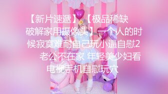 ❤️√ 好几个小年轻在民宿聚众淫乱！女生全都被干了 排队轮奸壮观~【好女孩】