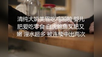 清纯大奶美眉吃鸡啪啪 婴儿肥爱吃零食 白虎鲍鱼又肥又嫩 淫水超多 被连续中出两次