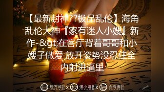 《震撼❤️精品核弹》顶级人气网红调教大神【50渡先生】11月最新私拍流出，花式暴力SM调教女奴，群P插针喝尿露出各种花样