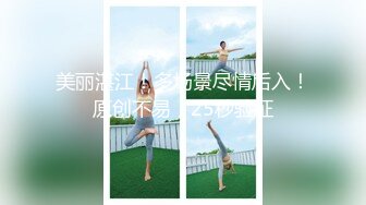 【性爱核弹极品强推】漂亮女大学生『秋香』沦为性奴黑丝爆乳骚货被几个屌丝各种蹂躏玩弄 无套怒操爆射 (1)